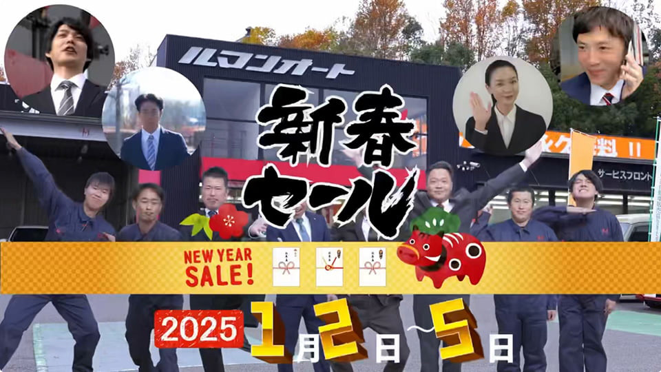 2025新春初売り