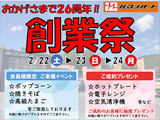 26執念創業祭